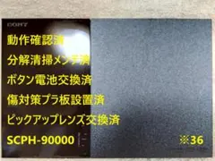 【完動品✨レンズ交換メンテ済】SCPH-90000 本体 薄型 PS2　※36