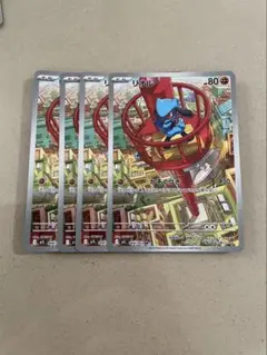 リオル　AR 4枚