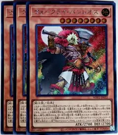 遊戯王　ウォークライバシレオス シークレット 3枚セット　15941