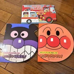 アンパンマン 絵本 3冊セット