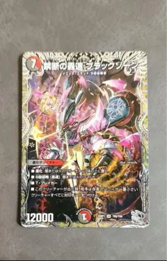 禁断の轟速 ブラックゾーン 銀トレジャー