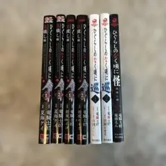 ひぐらしのなく頃に　セット