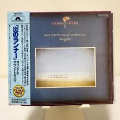 炎のランナー　オリジナルサウンドトラックCD ヴァンゲリス
