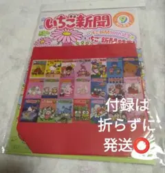 いちご新聞９月号♡50th記念♡付録なかよしBAG⑤歴代表紙MIX