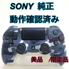 SONY PS4 コントローラー 純正 DUALSHOCK ブルー 限定 美品