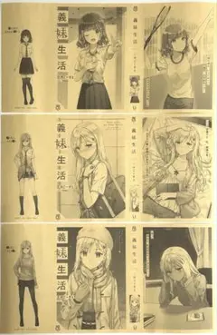 義妹生活　特典ブックカバー3種