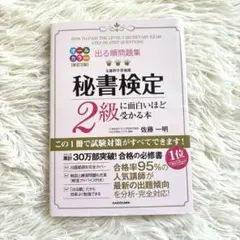 秘書検定2級