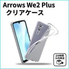 Arrows we2 we2 Plus 対応　TPUクリアケース 未使用品