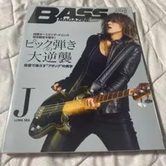 ベースマガジン 2023年11月号