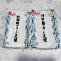 新品★特選 綿ブロード足袋 白 22cm 4枚こはぜ ２足組✕２＝４足