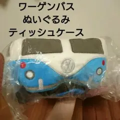 ワーゲンバス ぬいぐるみティッシュケース ティッシュカバー レア 非売品