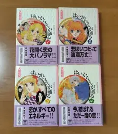 はいからさんが通る　文庫版 全4巻 大和和紀