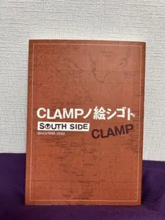 2025年最新】CLAMPノ絵シゴト SOUTH SIDEの人気アイテム - メルカリ