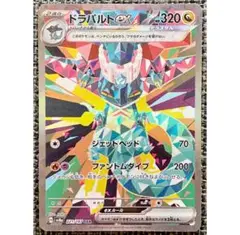 ポケモンカード ドラパルトex SAR