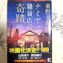 ナミヤ雑貨店の奇蹟
