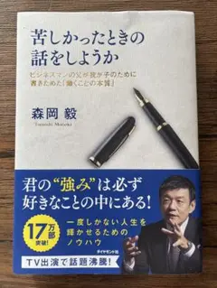 苦しかったときの話をしようか