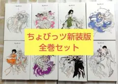 CLAMP PREMIUM COLLECTION ちょびっツ　全8巻セット