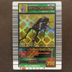 2025年最新】ムシキングバーコードキラの人気アイテム - メルカリ