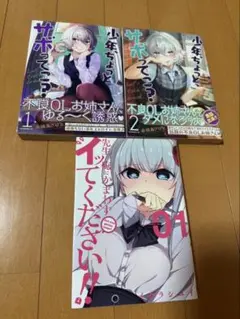 コミックス3冊セット
