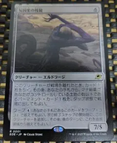MTG 反因果の残留