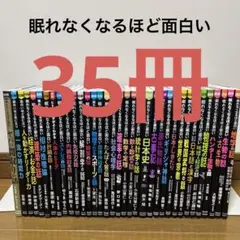 眠れなくなるほど面白い自律神経の話　35冊セット