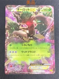 「美品」ポケモンカードxy オーロットex