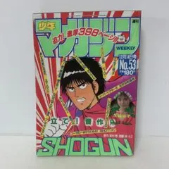 週刊少年マガジン　1988年53号　24-A-9636