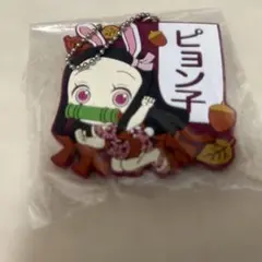 鬼滅ラバーストラップねずこ