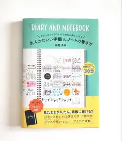 DIARY AND NOTEBOOK 島野真希著