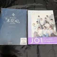 JO1 写真集「progress」　「未完成」photo book セット売り