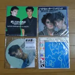 坂本龍一 アナログ シングル盤 4枚セット