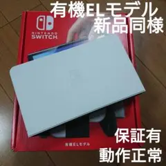 Nintendo Switch 有機ELモデル ホワイト ドック