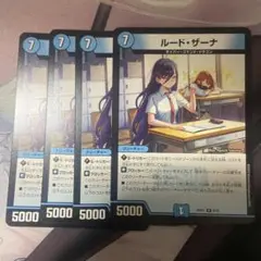 ルードザーナ　4枚