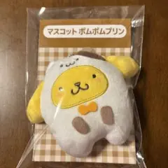 サンリオ　マスコット　ポムポムプリン　当りくじ