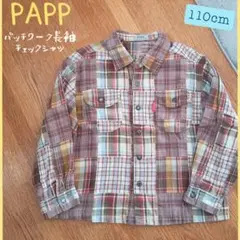 PAPP パプ 男の子 長袖チェックシャツ パッチワーク柄 110cm