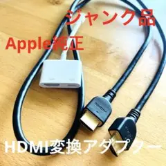 ジャンク品Apple 純正hdmi変換ケーブル　HDMIコネクタ使用不可