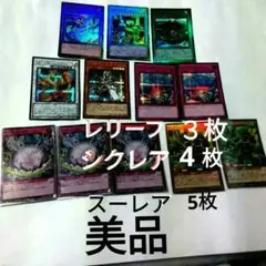⭕ 最終値下げ！「遊戯王」レリーフ３枚・シクレア4枚・スーレア 5枚纏め売り！