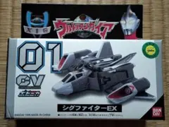 シグファイター-EX ウルトラマンガイア コンテナビーグル