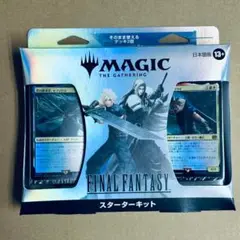 1個 MTG FF ファイナルファンタジー スターターキット 日本語版