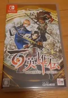 ニンテンドーSwitch用の百英雄伝