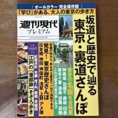 週刊現代プレミアム = Weekly Gendai Premium : 完全保…