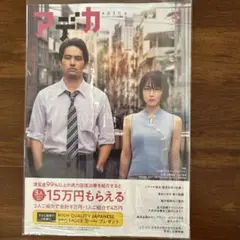 アデカ 2025年9月　未開封　吉岡里帆　水上恒司　ビューティークラブ情報誌