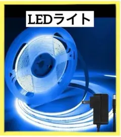 新品未使用 iNextStation LEDテープライト 高密度 高輝度 白