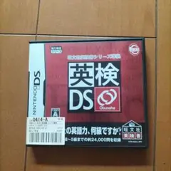 英検DS ニンテンドーDS用ソフト