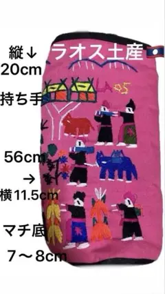 【ラオス土産】バッグ　民芸品刺繍　海外土産　ペットボトルホルダー　アウトドア