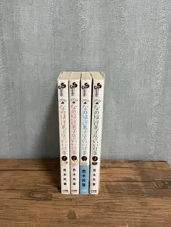 【全4巻セット】なのは洋菓子店のいい仕事 若木民喜 小学館