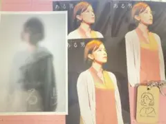 ある男 知念里奈　キーホルダー　ポストカード、舞台写真