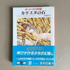 M・Z・ブラッドリー著「ダーコーヴァ年代記」22冊完結セット ダーコーヴァ年代記 22冊セット マリオン・ジマー・ブラッドリー