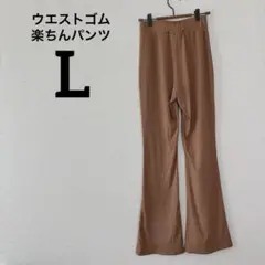 早い者勝ち❣️ 【L】 ブラウン ワイドパンツ ウエストゴム 楽チン