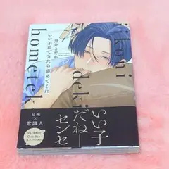 いい子にできたら褒めてくれ